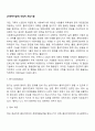 [사회복지실천] 직접적 개입기술 2페이지