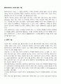 [사회복지실천] 클라이언트의 기능에 대한 사정(신체적, 정서적, 행동적 기능의 사정) 2페이지