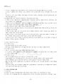 2021년 2학기 가족관계 출석수업대체시험 핵심체크 3페이지