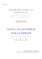 2021년 2학기 언어와의미 출석수업대체시험 핵심체크 1페이지