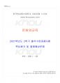 2021년 2학기 문화와교육 출석수업대체시험 핵심체크 1페이지