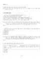 2021년 2학기 문화와교육 출석수업대체시험 핵심체크 4페이지