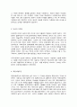 사회복지와문화다양성 6페이지