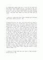 인간관계론 5페이지