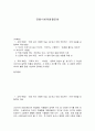 전통사회와생활문화 1페이지
