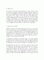 특수교육학개론 2페이지