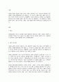 특수교육학개론 5페이지