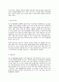 특수교육학개론 8페이지