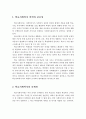 학교사회복지 의의와 중요성, 학교사회복지의 문제점, 학교사회복지사의 역할과 교사와의 협력방안 2페이지
