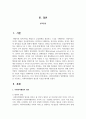 사회복지행정이 일반행정과 다른점을 기술하고, 사회복지행정이 필요한 이유를 제시해 봅시다 2페이지