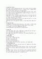 [성인간호학] 수문사 23장 근골격계 요점정리 a+ 엄청 꼼꼼함 11페이지