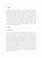 강점관점의 개념과 특성 그리고 강점관점의 실천영역에 대하여 서술하시오 2페이지