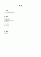 [성인간호학실습] 폐렴 case A+ 간호진단 5개(맵핑), 간호과정 1개(이론적근거,참고자료,꼼꼼) 2페이지