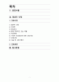 [모성간호학실습] 자궁근종 case A+ 간호과정 2개(이론적근거,참고자료,꼼꼼) 2페이지
