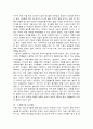 레크리에이션활동지도 4) 어린시절 추억의 놀이(온라인게임 제외 5종이상) 8페이지