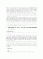 특수 교육학개론  기말 과제 3페이지