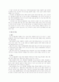 특수 교육학개론  기말 과제 6페이지