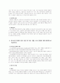 특수 교육학개론  기말 과제 8페이지
