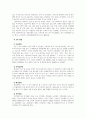 특수 교육학개론  기말 과제 10페이지