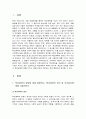학교폭력예방 및 학생의 이해 2 2페이지