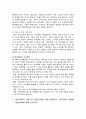 학교폭력예방 및 학생의 이해 2 4페이지