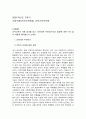 교육4_교육고전의이해) 교육고전의 이해 강의를 듣고 ‘교육이란 무엇인가’라는 질문에 대한 나의 답이 어떻게 달라졌는지 쓰세요. 1페이지