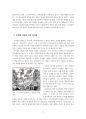 흑사병의 전개와 영향 3페이지