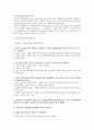 [정신건강론 2021 기말] 1. 정신건강과 연결되는 적응의 의미 2. 영아기의 반응성 애착장애 3. 유아기와 성인중기 자아개념 형성 4. 사회인지이론에서는 개인의 성격이 개인과 환경의 영향 5. 대인지각기술 3페이지