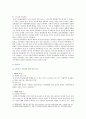 [정신건강론 2021 기말] 1. 정신건강과 연결되는 적응의 의미 2. 영아기의 반응성 애착장애 3. 유아기와 성인중기 자아개념 형성 4. 사회인지이론에서는 개인의 성격이 개인과 환경의 영향 5. 대인지각기술 7페이지