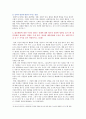 [정신건강론 2021 기말] 1. 정신건강과 연결되는 적응의 의미 2. 영아기의 반응성 애착장애 3. 유아기와 성인중기 자아개념 형성 4. 사회인지이론에서는 개인의 성격이 개인과 환경의 영향 5. 대인지각기술 10페이지