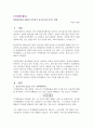 [경제학개론 A+]탈원전정책이 2020년 중후반기 전기요금에 미치는 영향 1페이지