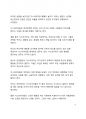 스테파니 몰턴 사키스의 가스라이팅을 읽고 나서 8페이지