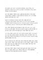 스테파니 몰턴 사키스의 가스라이팅을 읽고 나서 11페이지