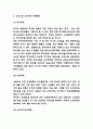 노인복지 실태분석과 전달체계분석 및 노인복지 국내 해외사례분석과 바람직한 방향제시 5페이지