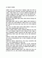 노인복지 실태분석과 전달체계분석 및 노인복지 국내 해외사례분석과 바람직한 방향제시 11페이지