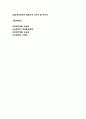 노인복지 실태분석과 전달체계분석 및 노인복지 국내 해외사례분석과 바람직한 방향제시 14페이지