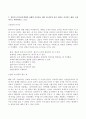 (방송통신대 인간관계론 기말과제물)고프만(E. Goffman)이 제시한 개념인 역할소원(role estranging)에 대하여 상세히 설명하고 역할소원의 예를 구체적으로 제시하시오 외 8문제 9페이지