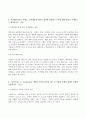 (방송통신대 인간관계론 기말과제물)고프만(E. Goffman)이 제시한 개념인 역할소원(role estranging)에 대하여 상세히 설명하고 역할소원의 예를 구체적으로 제시하시오 외 8문제 10페이지