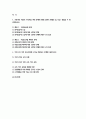 사회복지개론 2021 기말 1. 기준이와 아름이 가족처럼 어떤 문제에 대해 상반된 견해를 갖고 있는 쟁점을 두 개 선택하시오.  사회복지개론  2. 코로나19 이후 한국사회에 나타날 예상되는 문제를 제시하시오. -방송통신대 사회복지개론 2페이지