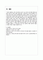 현재 우리나라에서 실시되고 있는 부모교육 프로그램의 형태와 장단점을 조사해 보고 본인의 의견 8페이지