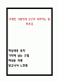 무례한 사람에게 웃으며 대처하는 법 독후감 - 무례한 사람에게 웃으며 대처하는 법 핵심내용요약과 책내용 비평 및 읽고나서 느낀점 1페이지