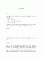 노인간호학 1페이지