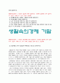 생활속의경제 기말] 공공재를 소비의 경합성과 배제성을 기준으로 정의, 공공재와 무임승차자 문제, 규모의 경제를 생산량과 평균 비용의 관계, 범위의 경제가 있는 경우 나타날 수 있는 시장의 특징, 국민소득 3면 등가의 법칙, 명목 GDP와 실질 GDP의 개념, 노동 수요곡선을 이동시키는 힘, 노동 공급곡선을 이동시키는 힘-2021년 방송대 생활속의경제 기말 3페이지