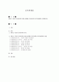 에릭슨 이론의 심리사회적 발달 8단계를 심리사회적 위기차원에서 설명하시오. 1페이지
