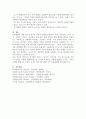 아동관찰및행동연구 4페이지