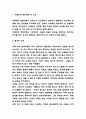 꾸뻬씨의 행복여행 독후감 - 꾸뻬씨의 행복여행 줄거리 요약과 얻은 교훈 및 읽고나서 느낀점 3페이지