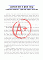[A+ 독후감, 초깔끔] 이끌지 말고 따르게 하라(김경일 지음, 부제 심리학으로 풀어 쓴 합리적 리더십) 1페이지