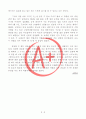 [A+ 독후감, 초깔끔] 나의 가장 나종 지니인 것(박완서 지음) 3페이지