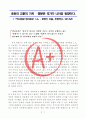 [A+ 독후감, 인생역작] 역사평설 병자호란(한명기 지음, 부제 호란의 교훈적 가치- 명분은 국가가 나아갈 방향이다) 1페이지