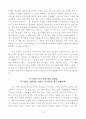 [A+ 독후감, 초깔끔] 데일 카네기의 자기관리론(부제 행복을 위한 레모네이드) 2페이지